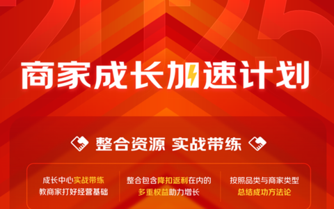 京东推出“商家成长加速计划”:全链路护航商家从入驻到爆发